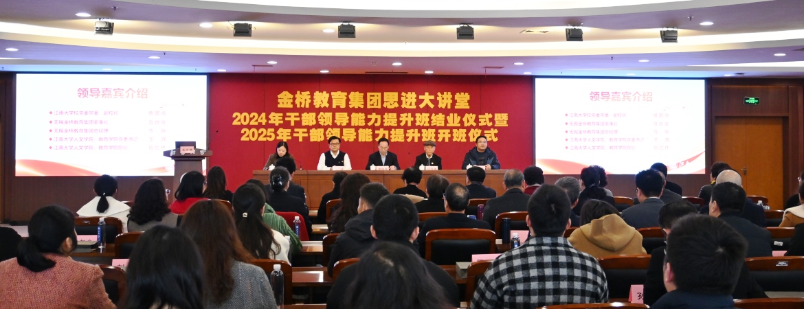 2025“思进”大讲堂开班仪式在公司举行